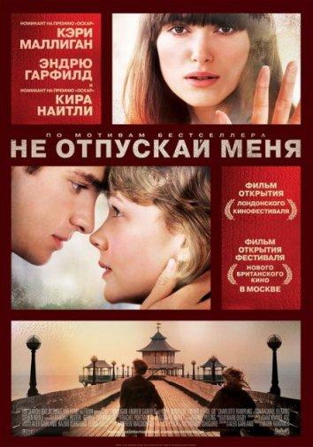 Фильм Не отпускай меня (2010) смотреть онлайн бесплатно