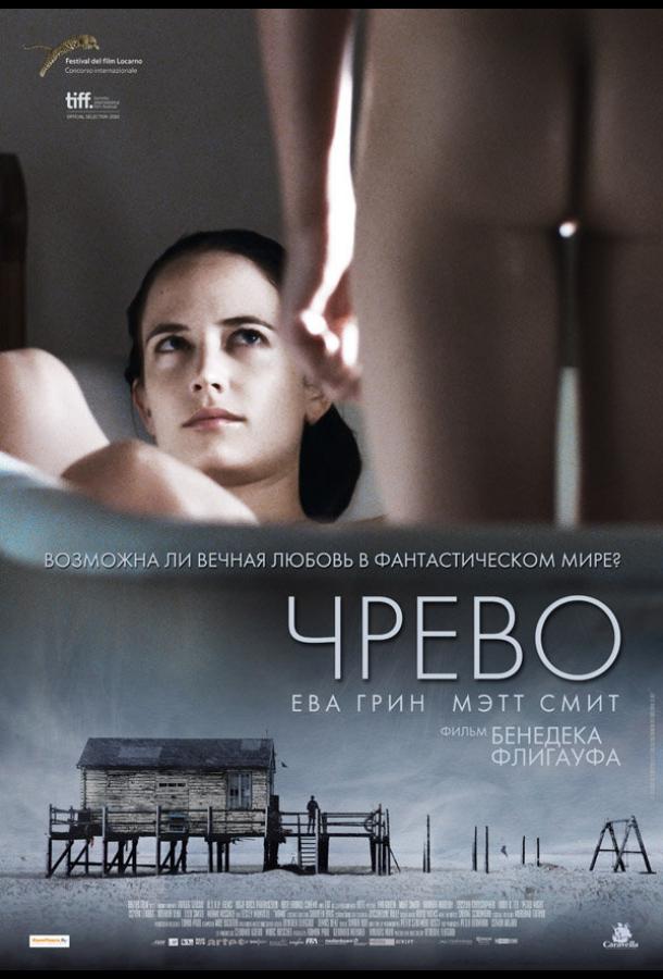 Фильм Чрево (2010) смотреть онлайн